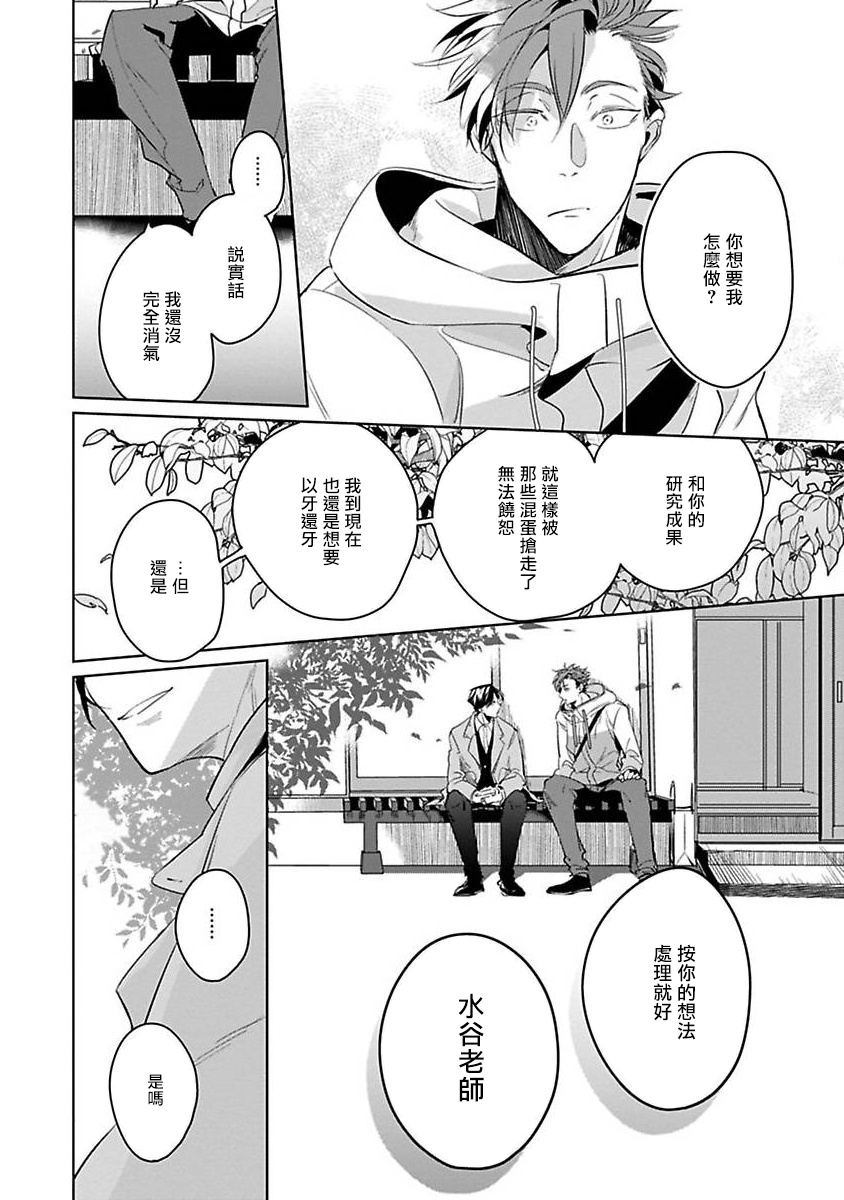 Ore no Seito wa Kawaikunai | 我的学生一点也不可爱 Ch. 1-4 - Page 144