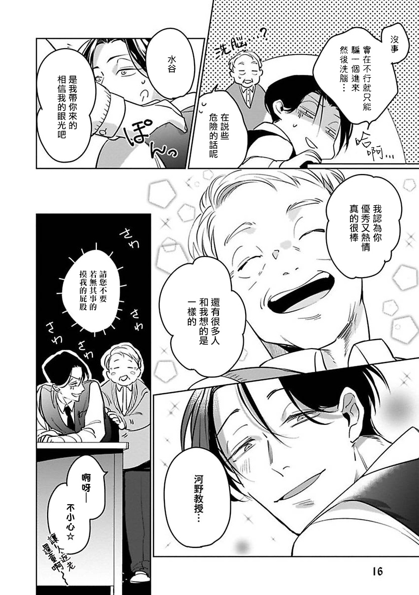 Ore no Seito wa Kawaikunai | 我的学生一点也不可爱 Ch. 1-4 - Page 18