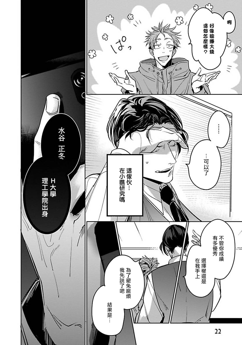 Ore no Seito wa Kawaikunai | 我的学生一点也不可爱 Ch. 1-4 - Page 24