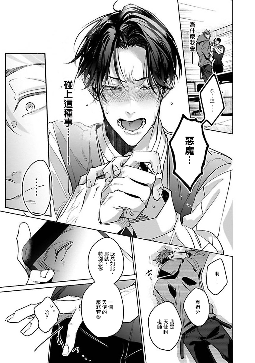 Ore no Seito wa Kawaikunai | 我的学生一点也不可爱 Ch. 1-4 - Page 29