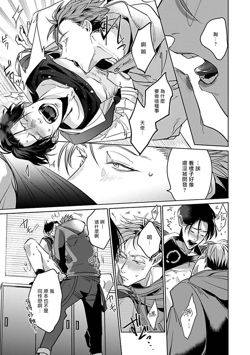 Ore no Seito wa Kawaikunai | 我的学生一点也不可爱 Ch. 1-4 - Page 33