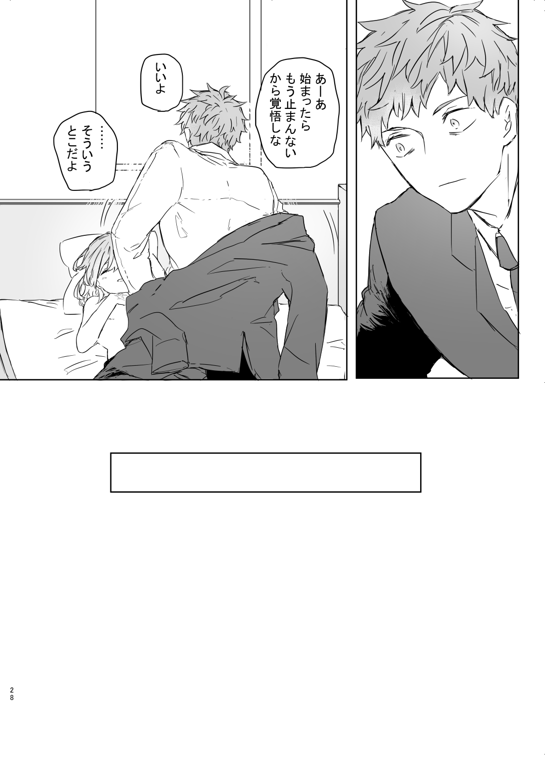 hanī/ jinjā/ supākuringu - Page 27