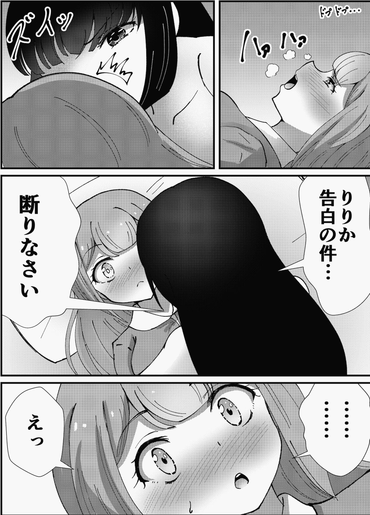 Oneechan ha Imouto o Izonsaretai - Page 23