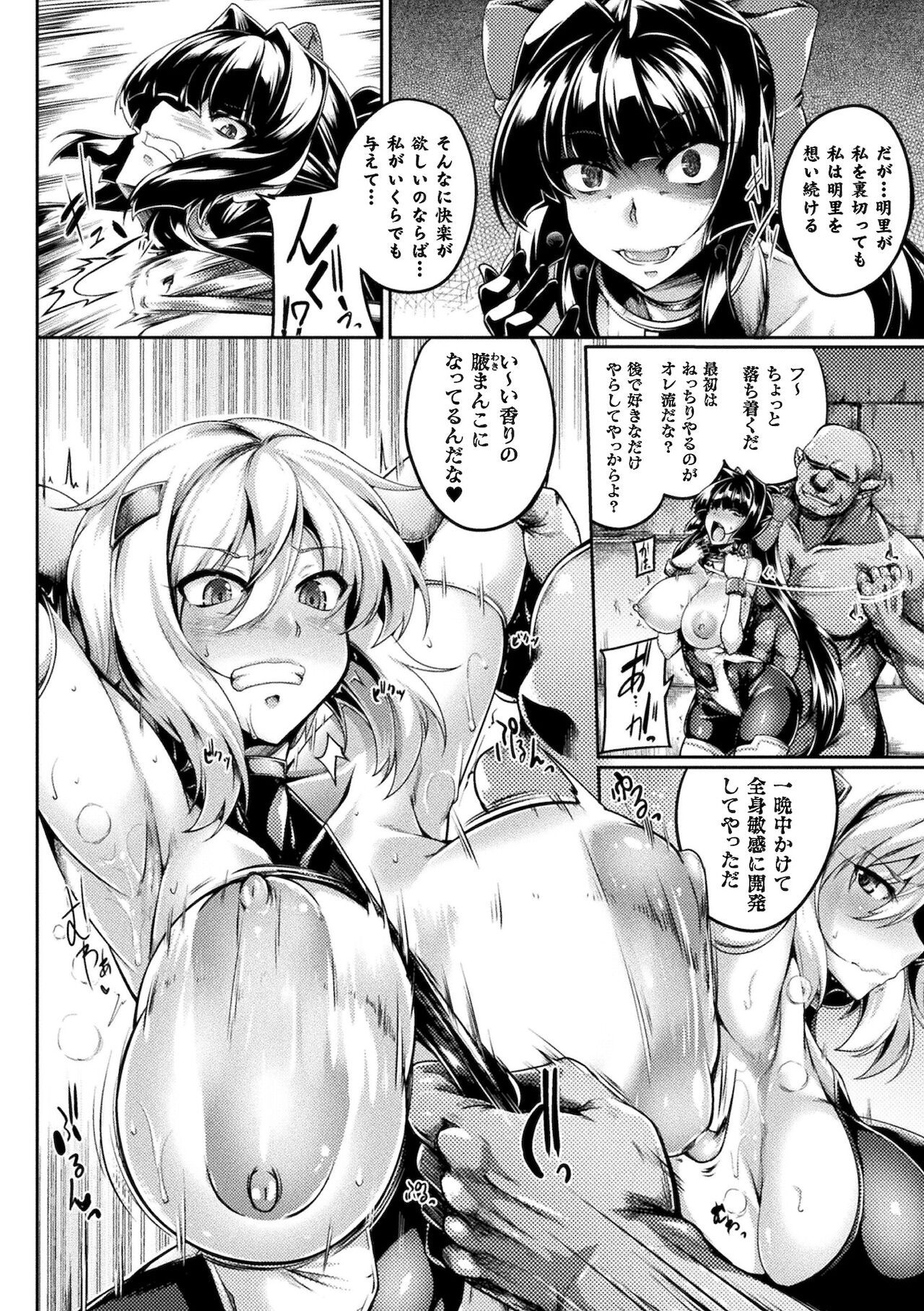 Kukkoro Heroines Vol. 17 - Page 92