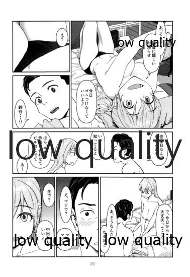 いつかまた、ひとつ屋根の下 - Page 19