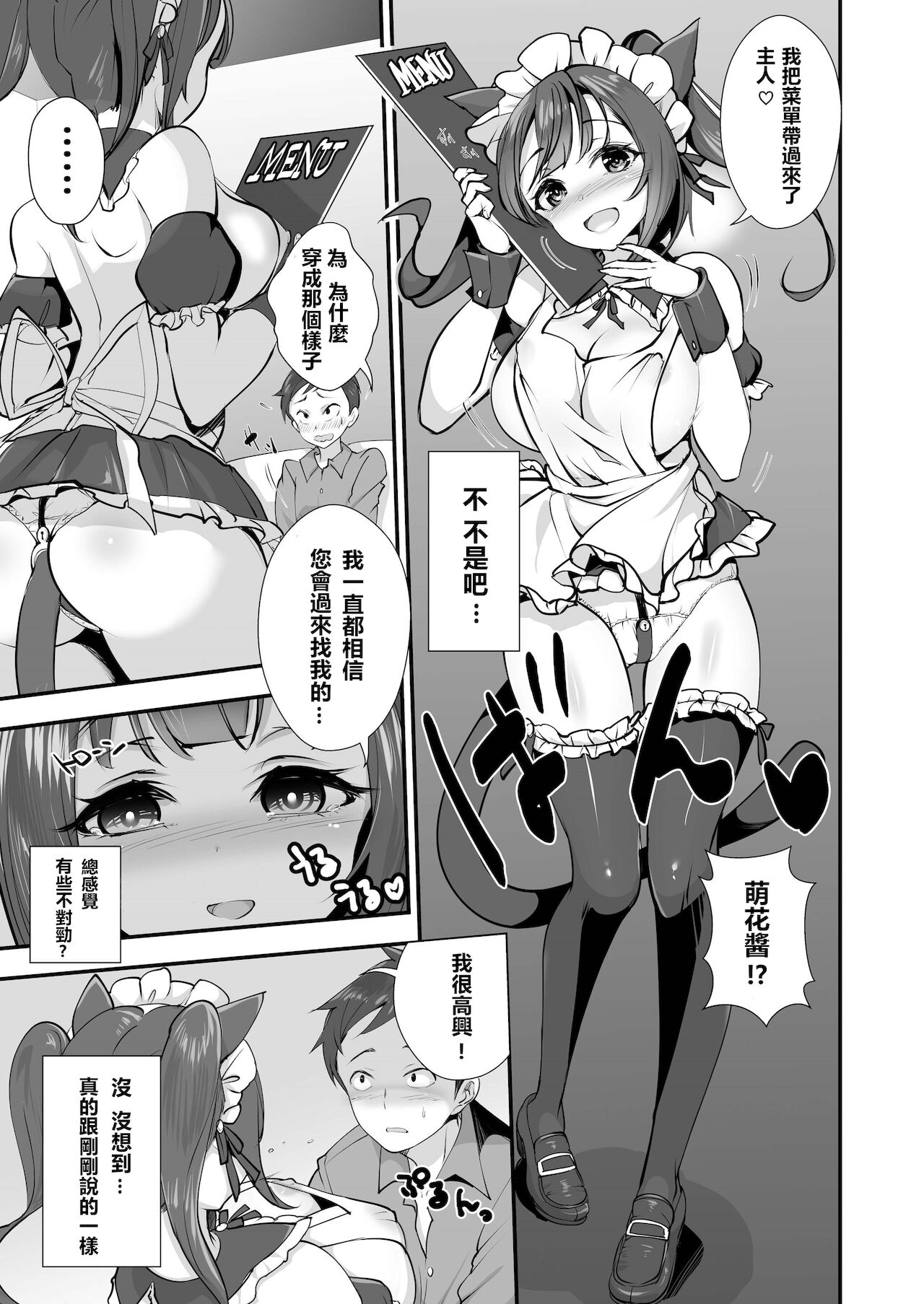 Saiin Pakopako Maid Kissa - Page 9