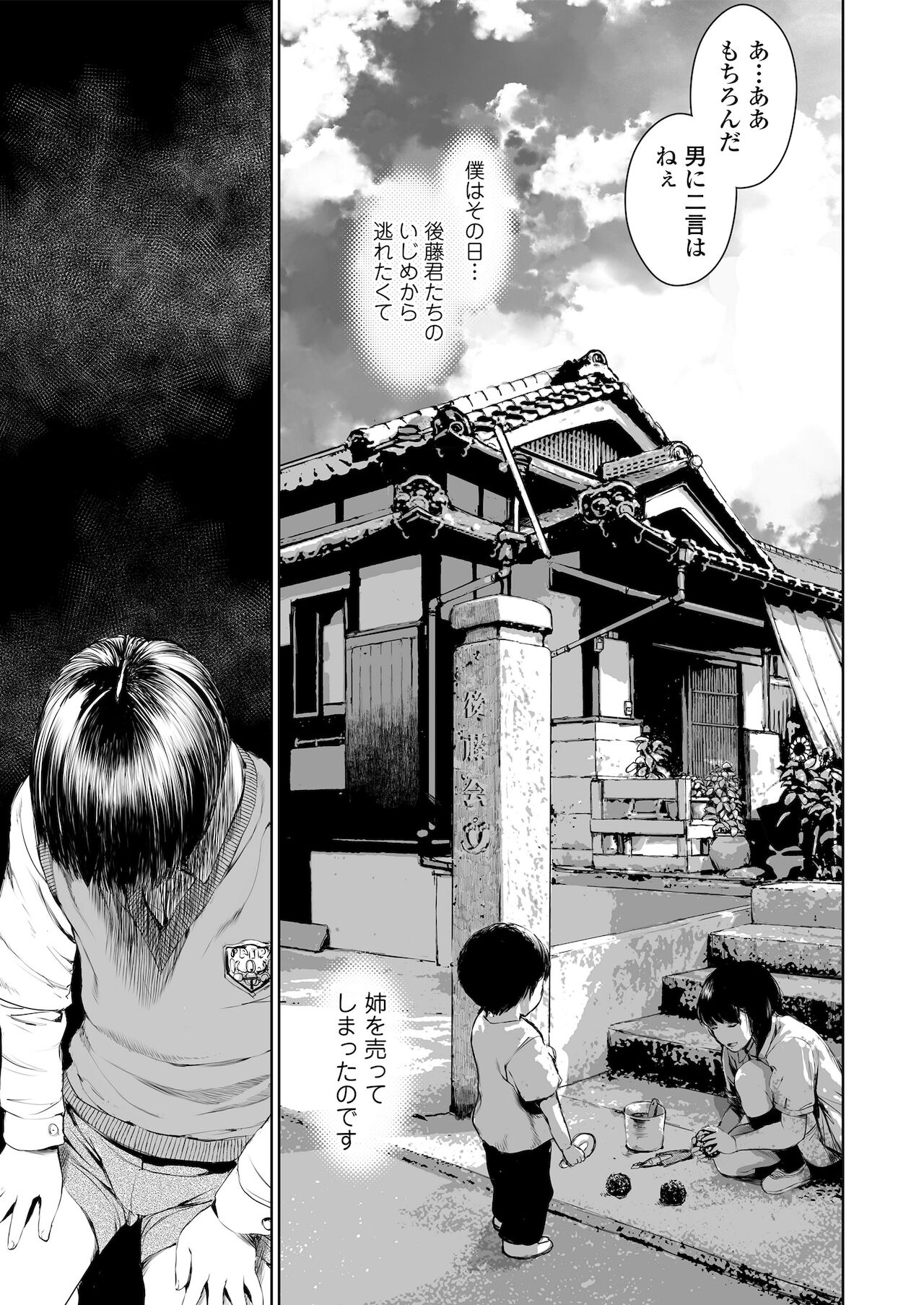 Ane o Utta ...Shounen M no Shuki - Page 11