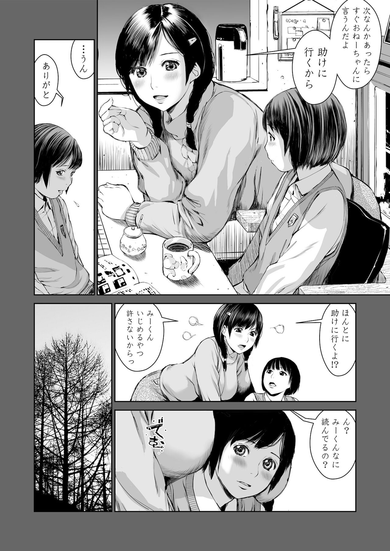 Ane o Utta ...Shounen M no Shuki - Page 14