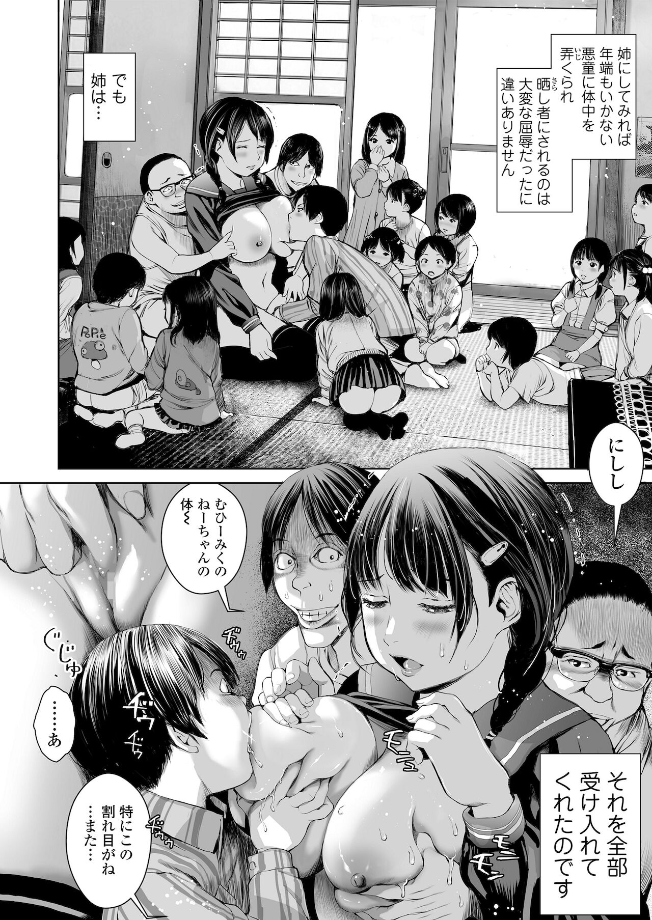 Ane o Utta ...Shounen M no Shuki - Page 18