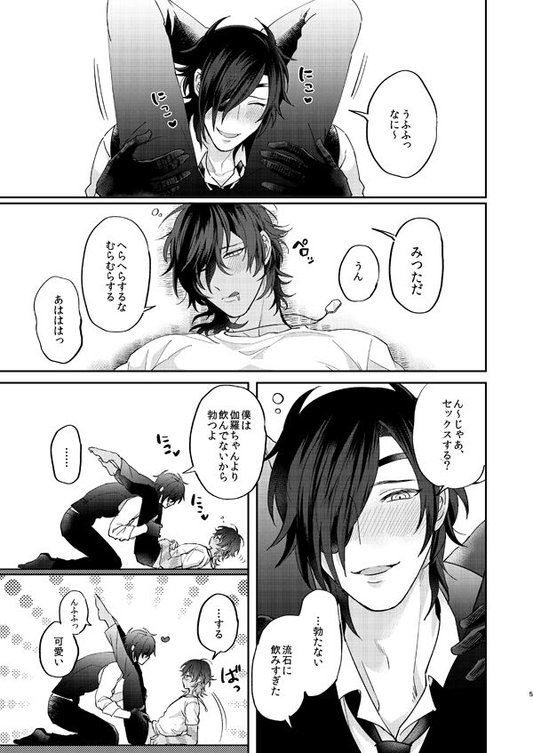Yopparai wa Sassato Neru - Page 4