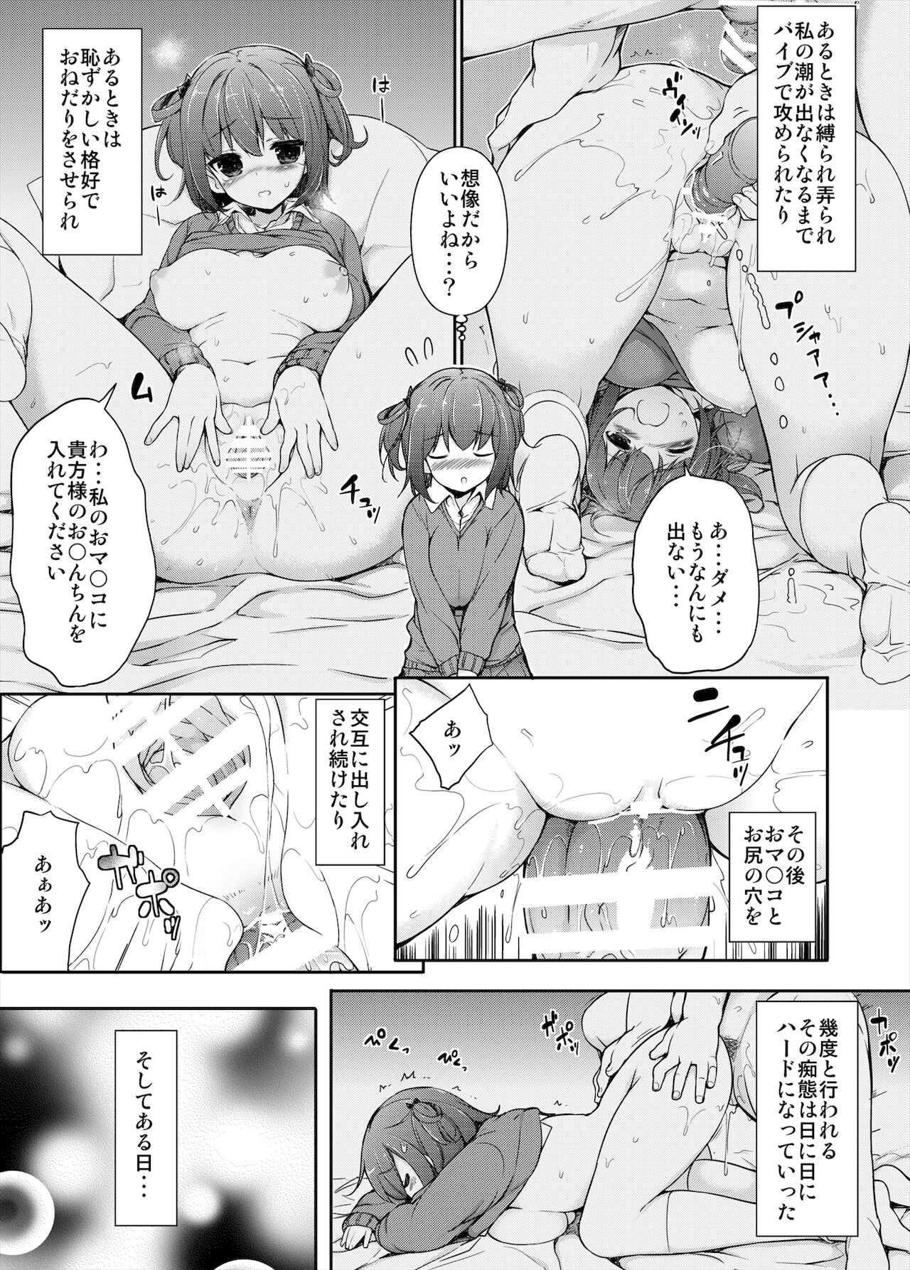 Ase Suki! Manager-san + Misumigiki! - Page 20