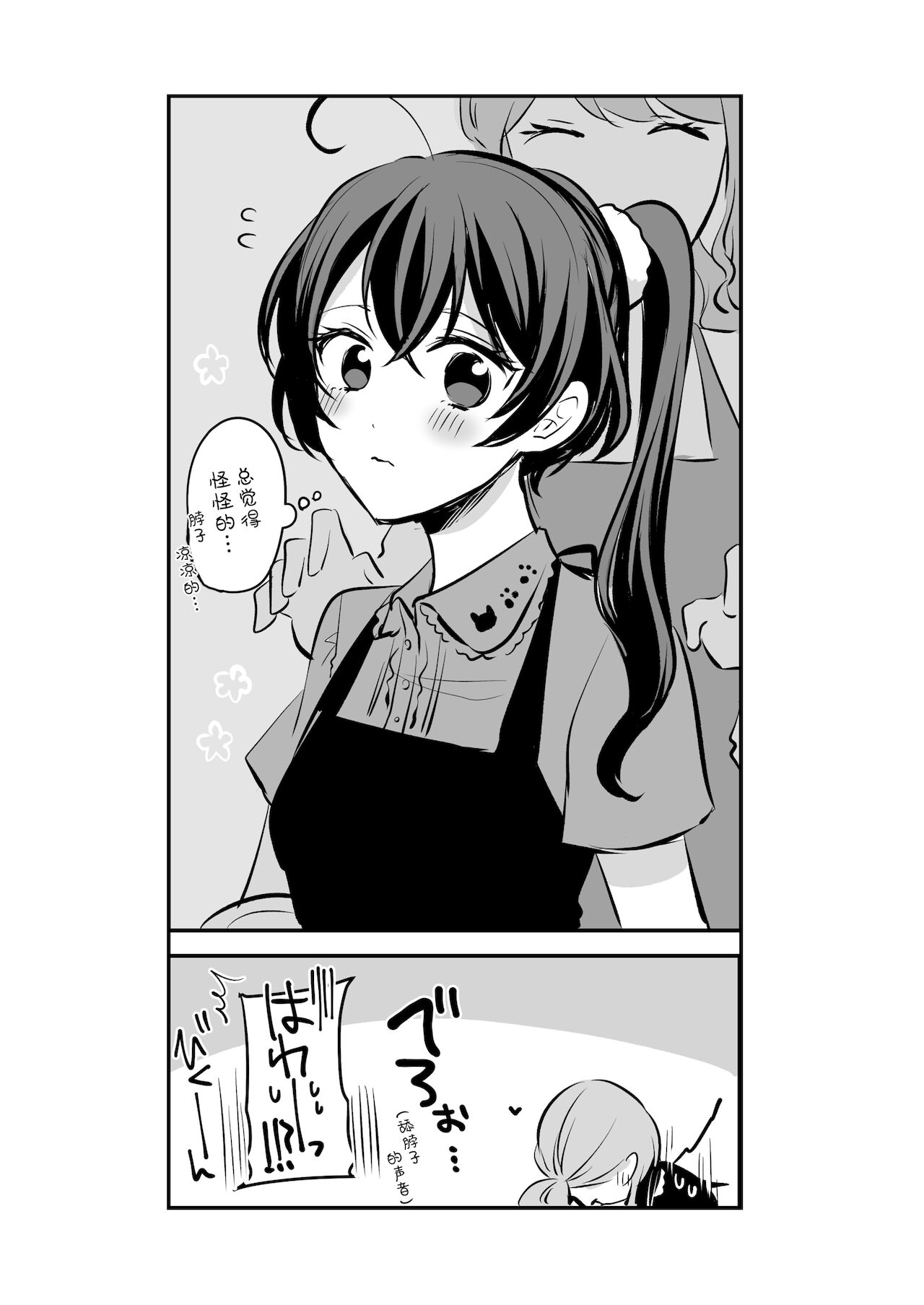 Sousaku Yuri Matome Hon 3 - Page 70