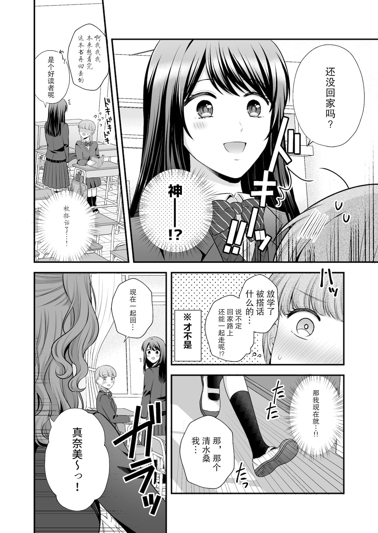 Sousaku Yuri Matome Hon 3 - Page 72