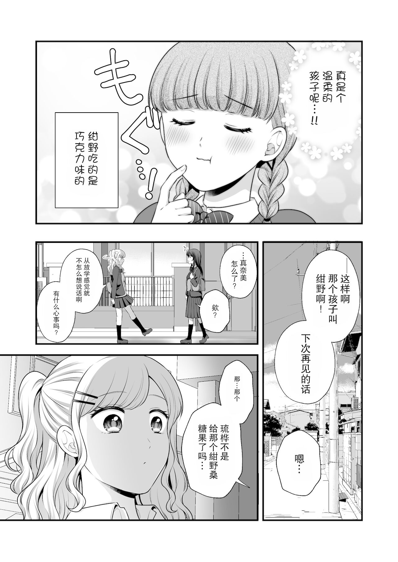 Sousaku Yuri Matome Hon 3 - Page 75