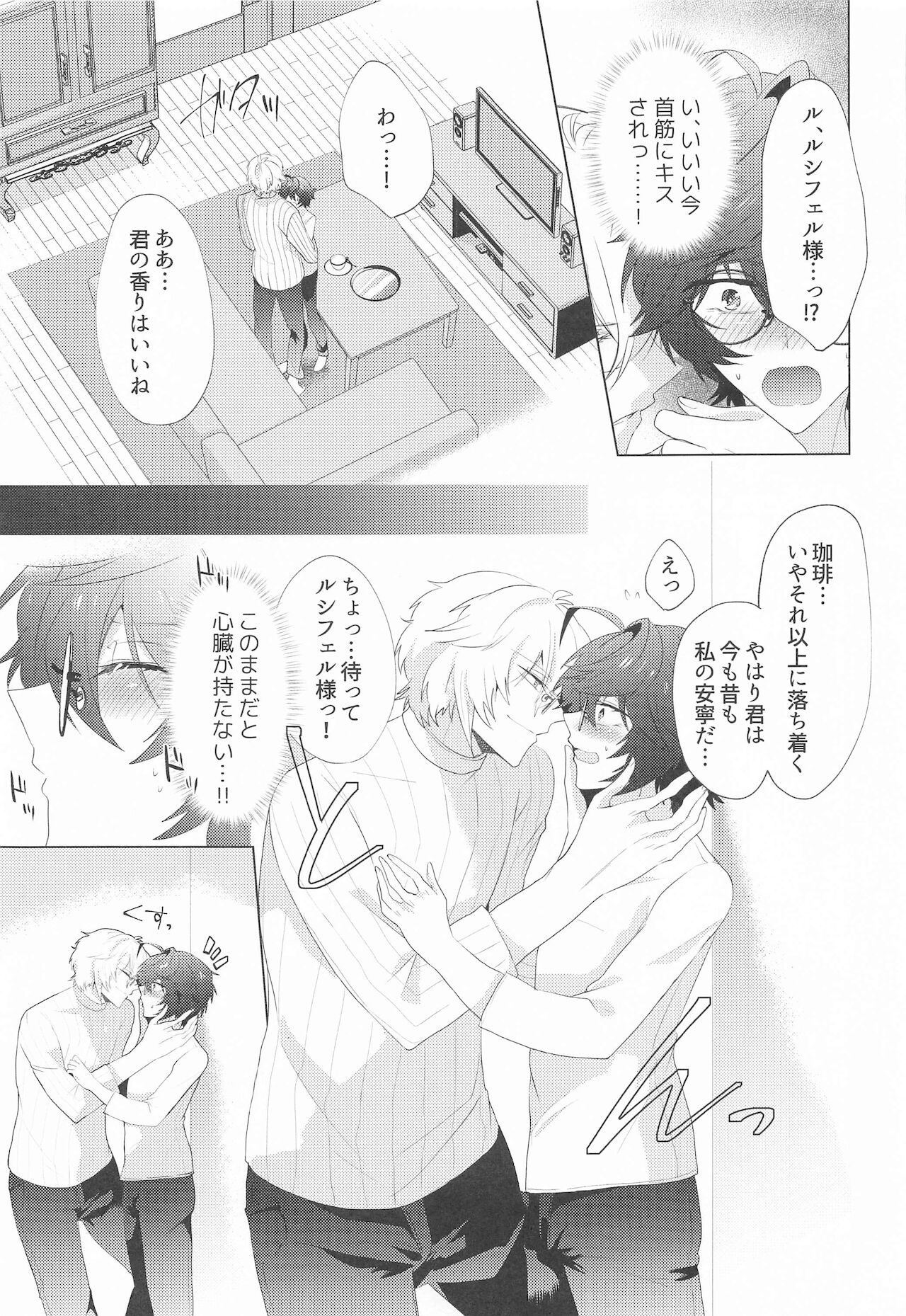 ² LOVINGYOU!! - Page 14