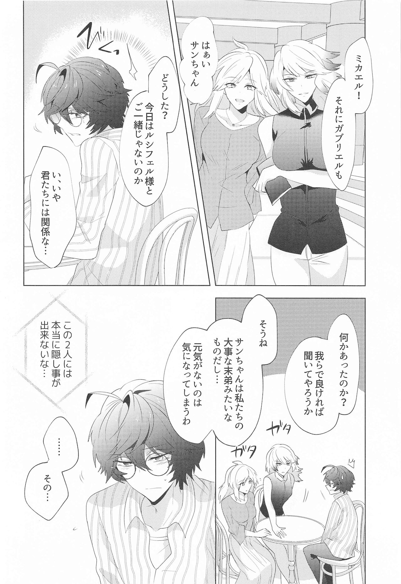 ² LOVINGYOU!! - Page 33
