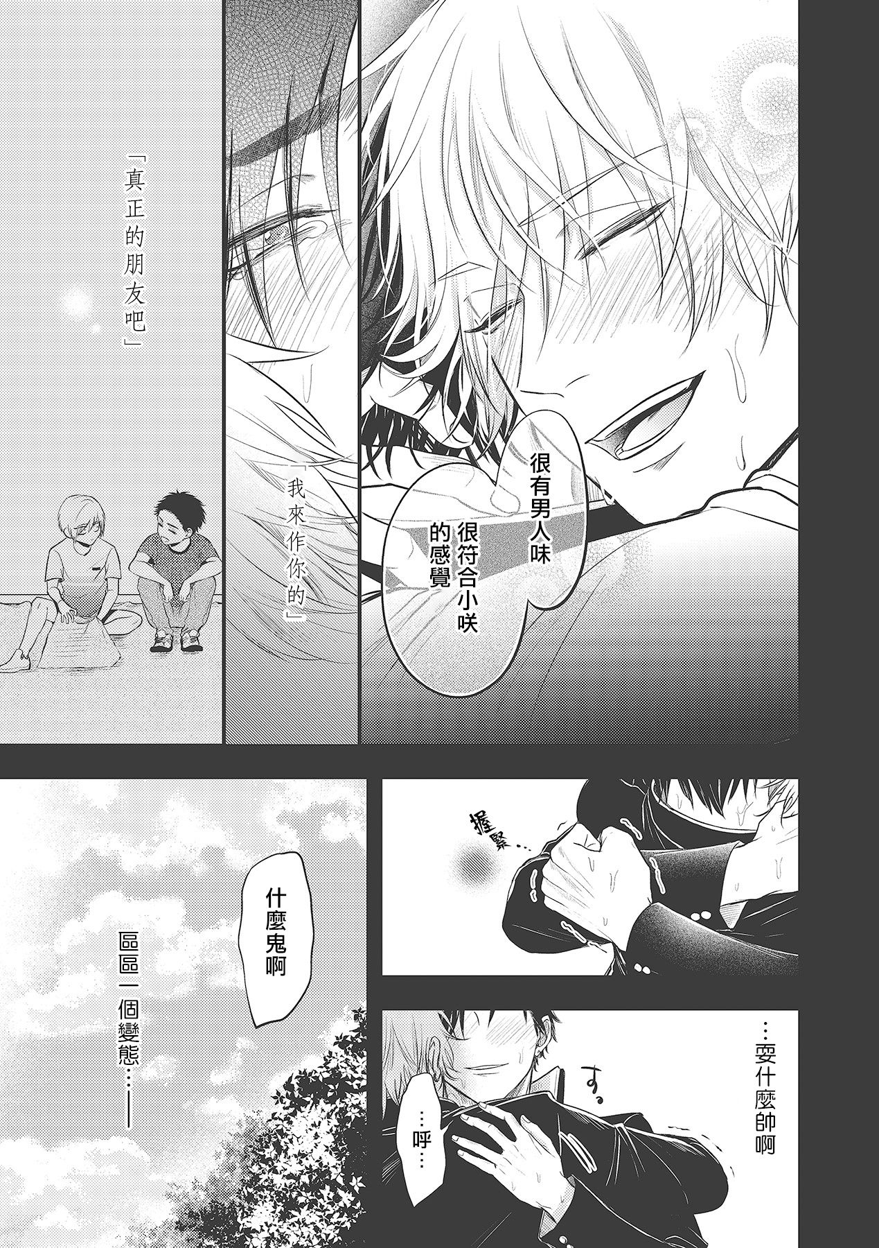 pop one's cherry Vol. 1-5 - Page 106