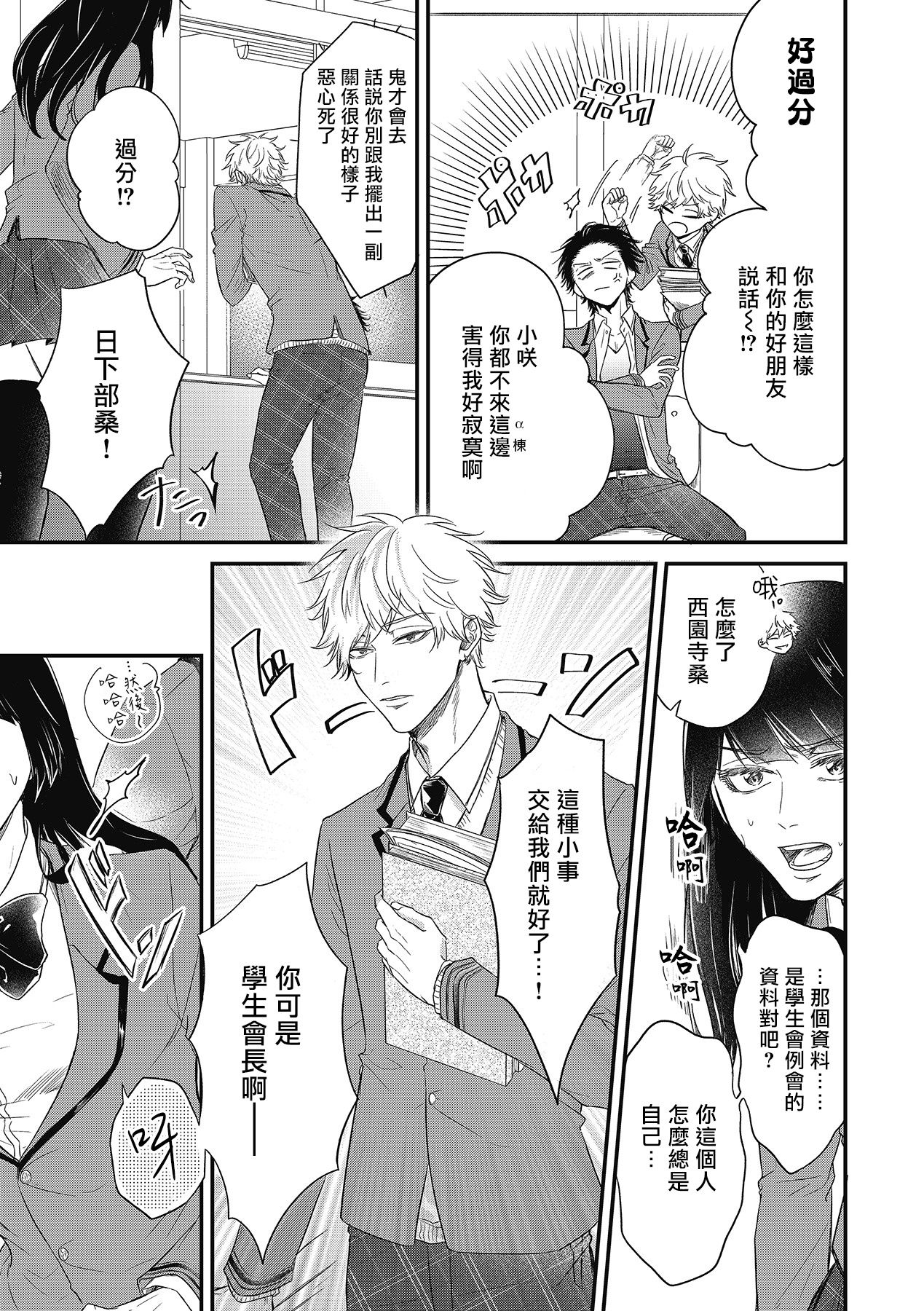pop one's cherry Vol. 1-5 - Page 11