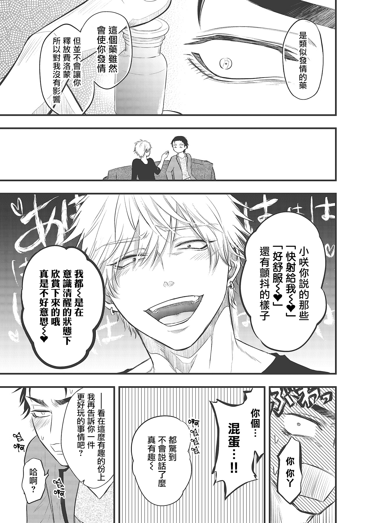 pop one's cherry Vol. 1-5 - Page 112