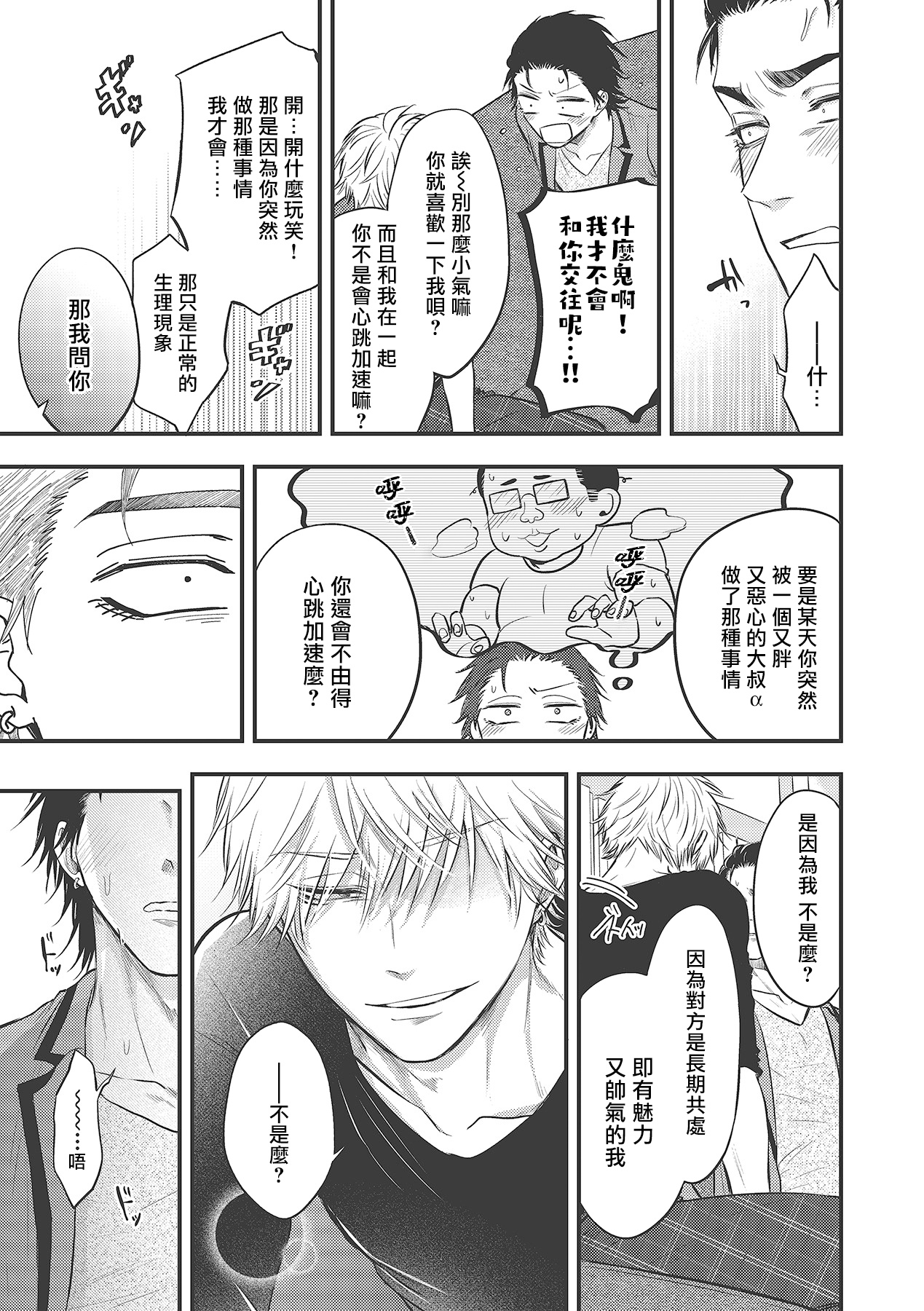 pop one's cherry Vol. 1-5 - Page 114