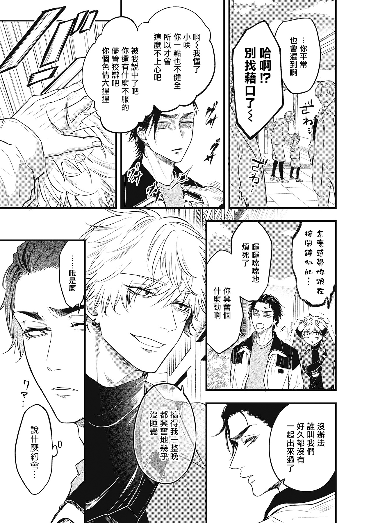 pop one's cherry Vol. 1-5 - Page 120