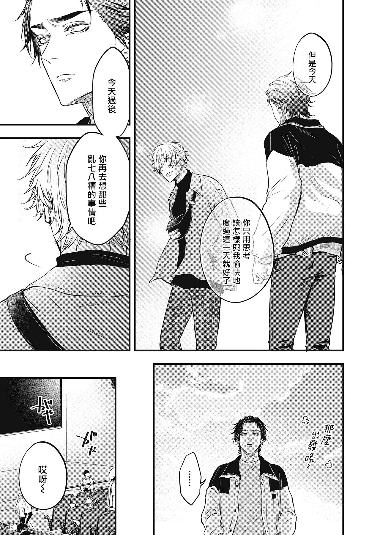 pop one's cherry Vol. 1-5 - Page 122