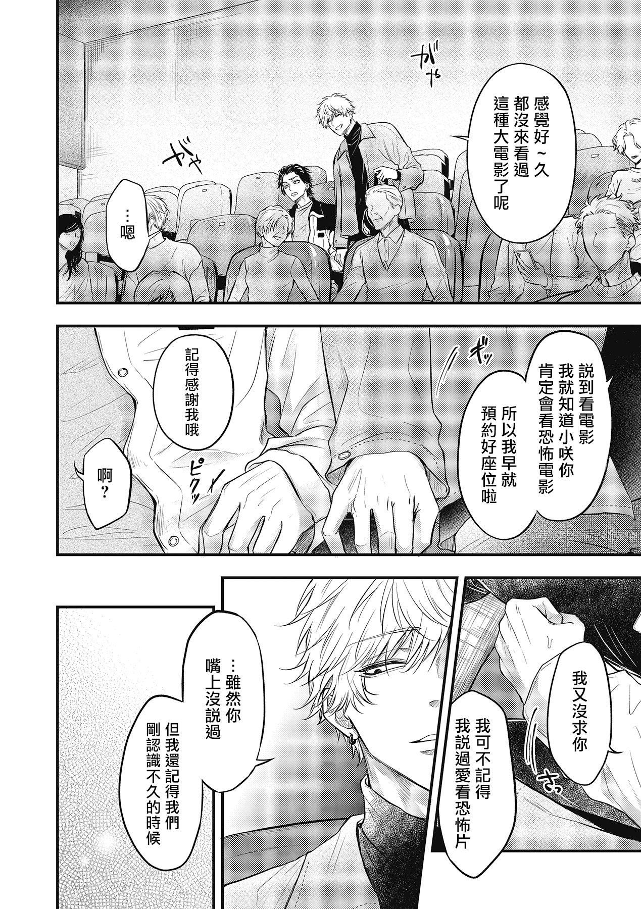 pop one's cherry Vol. 1-5 - Page 123