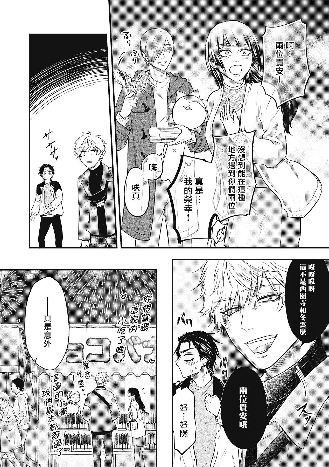pop one's cherry Vol. 1-5 - Page 131