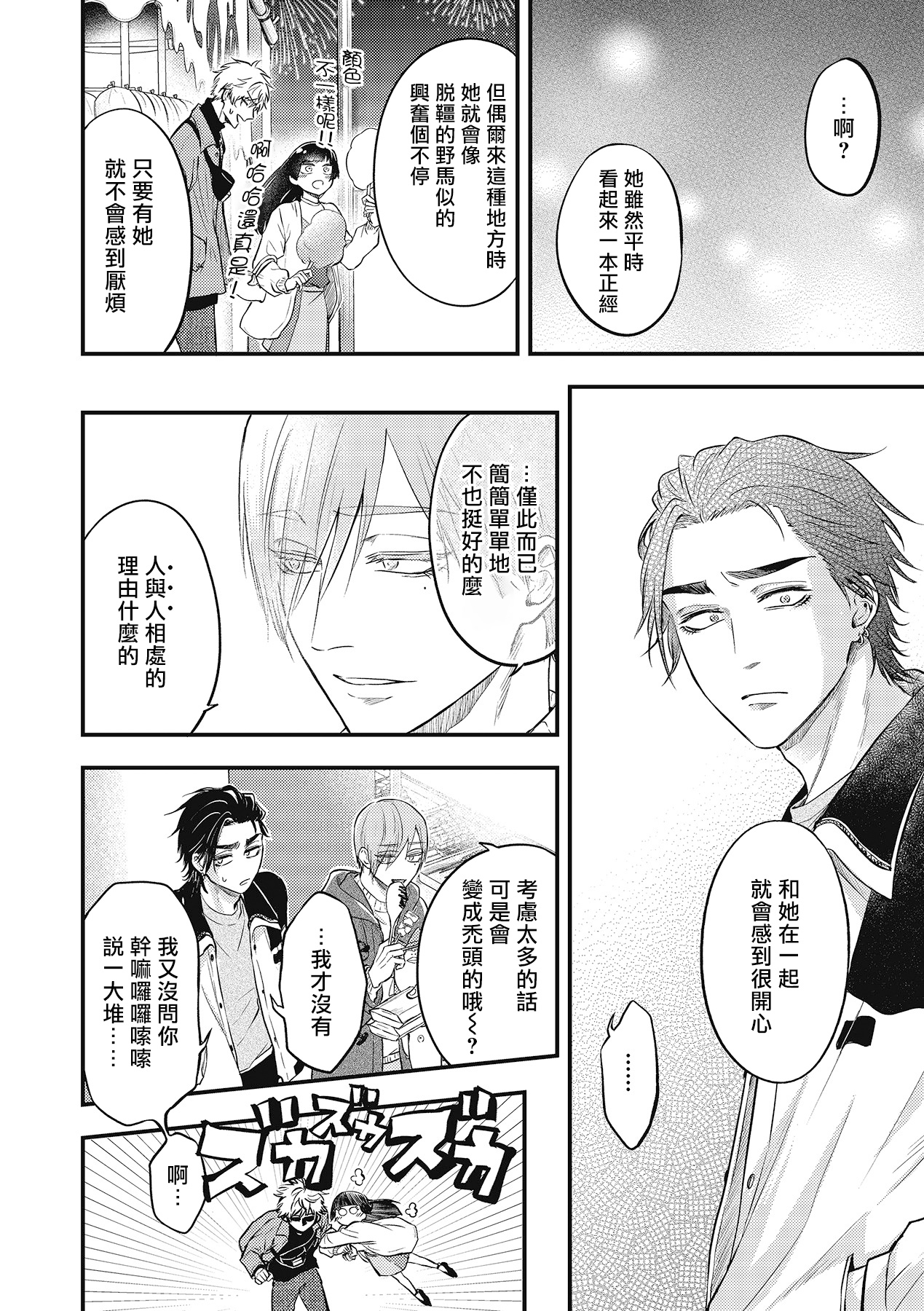 pop one's cherry Vol. 1-5 - Page 133