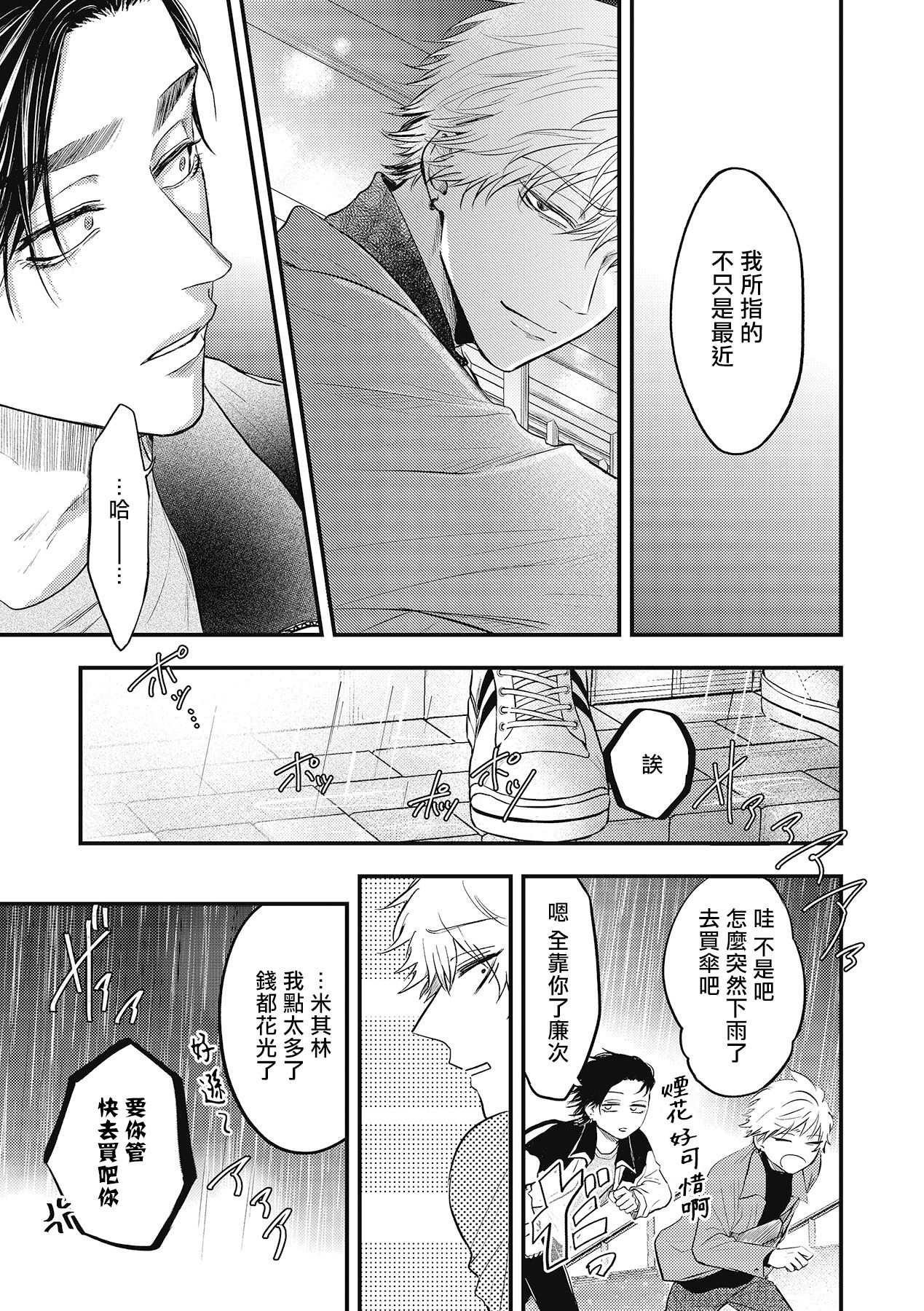 pop one's cherry Vol. 1-5 - Page 138
