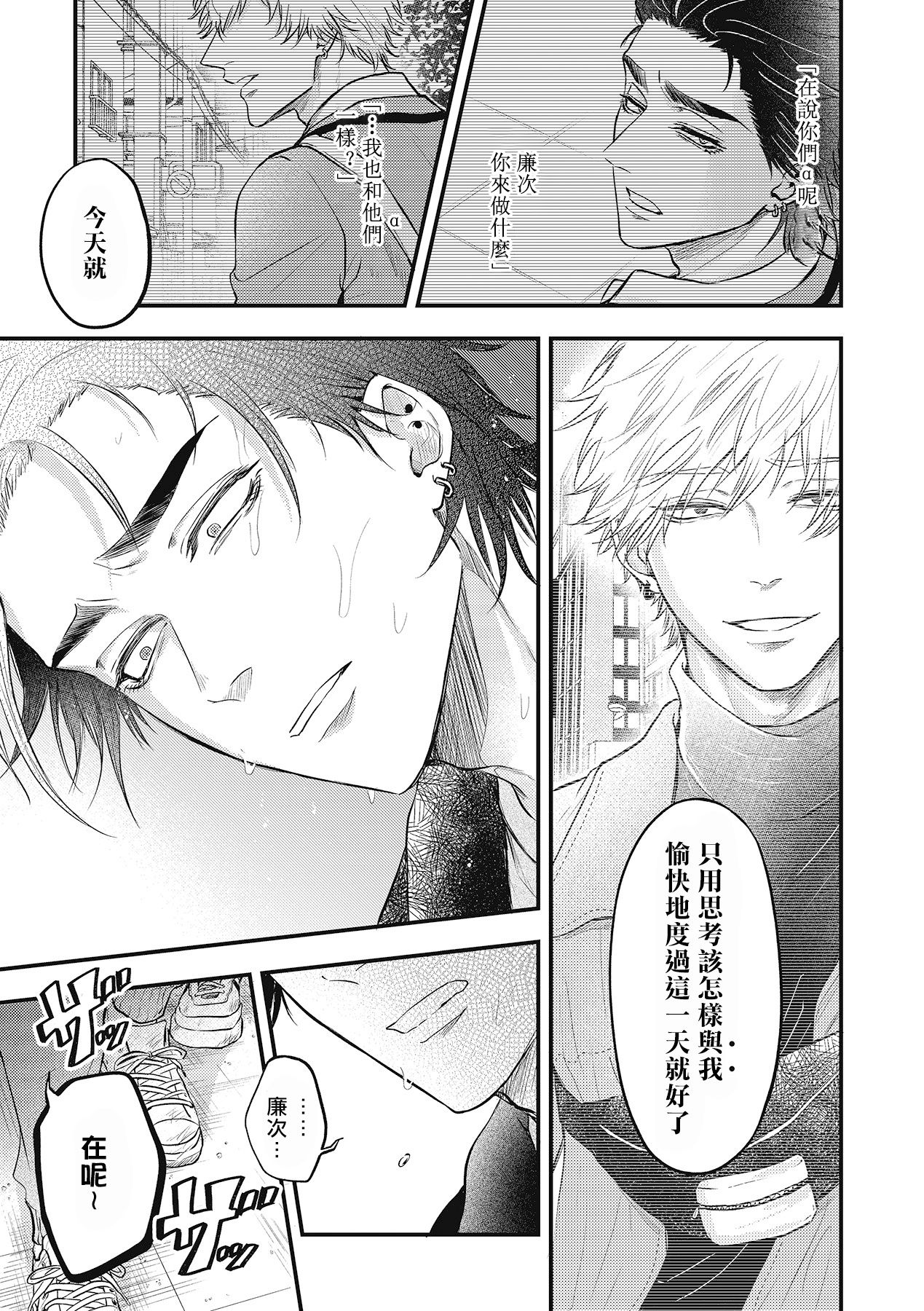 pop one's cherry Vol. 1-5 - Page 140
