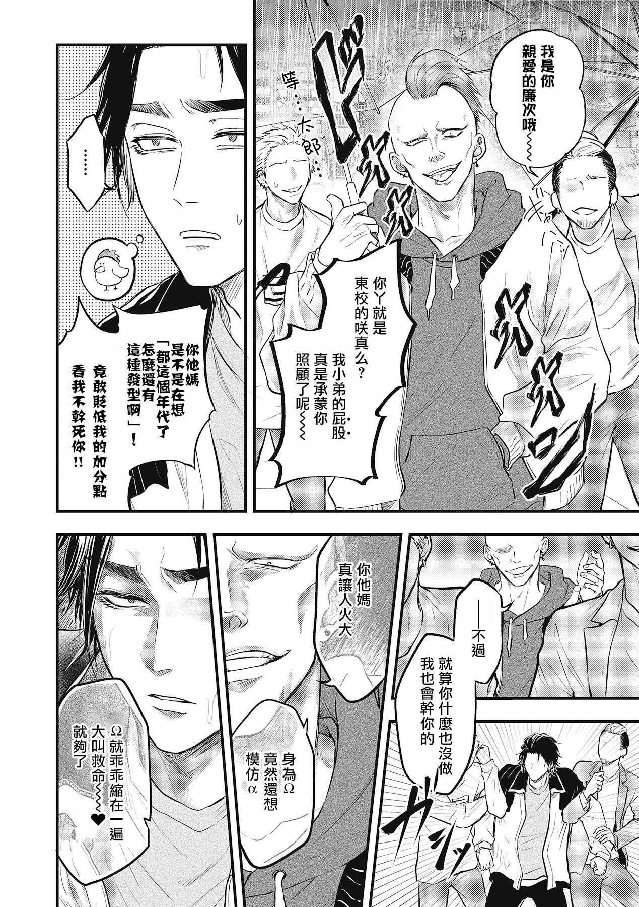 pop one's cherry Vol. 1-5 - Page 141