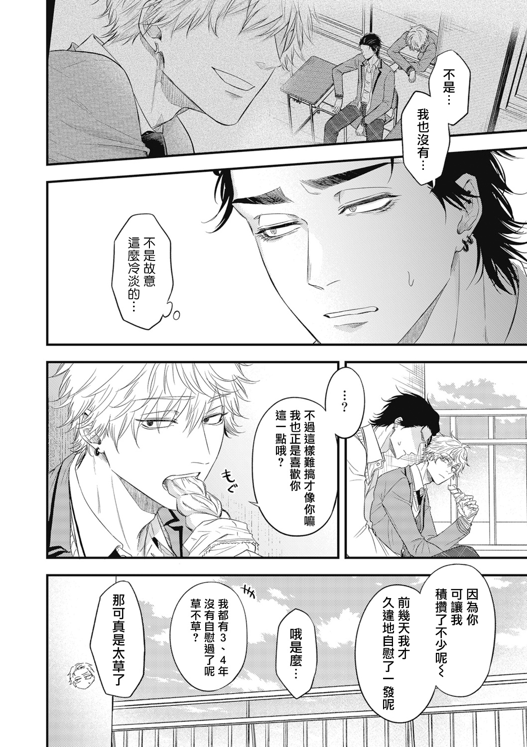pop one's cherry Vol. 1-5 - Page 160