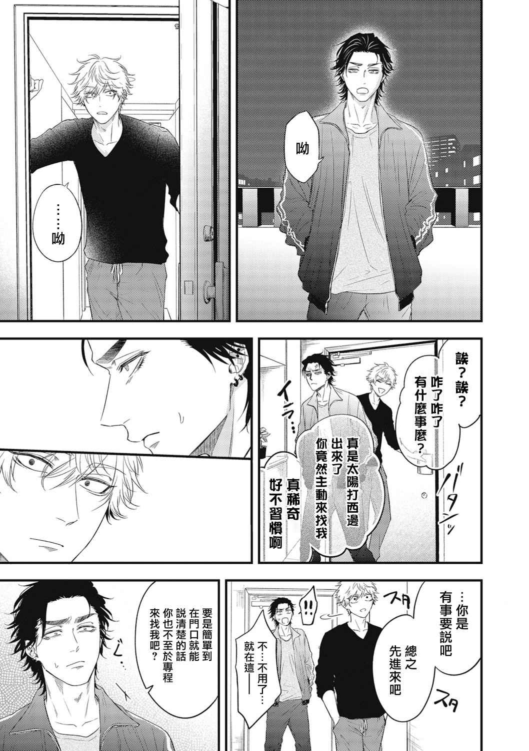 pop one's cherry Vol. 1-5 - Page 171
