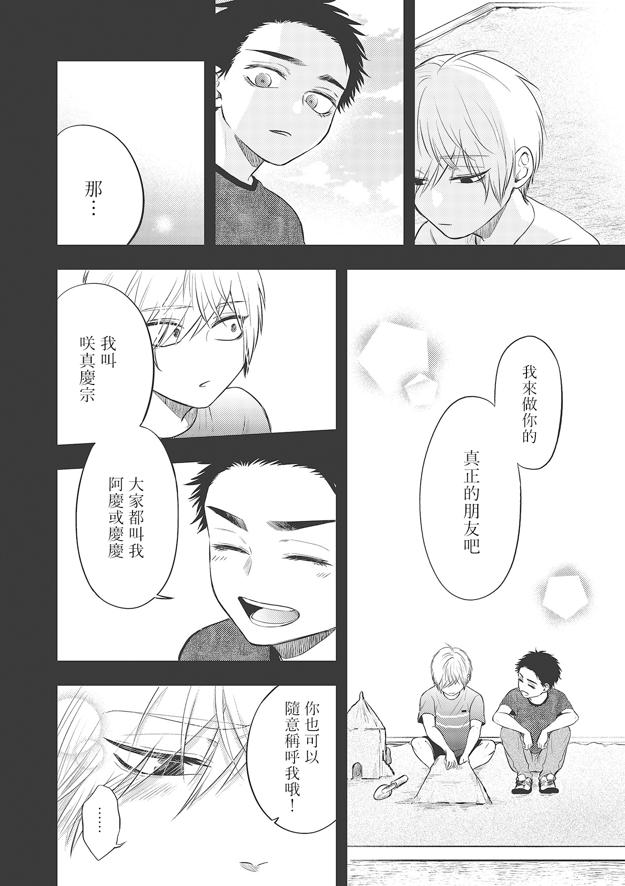 pop one's cherry Vol. 1-5 - Page 79