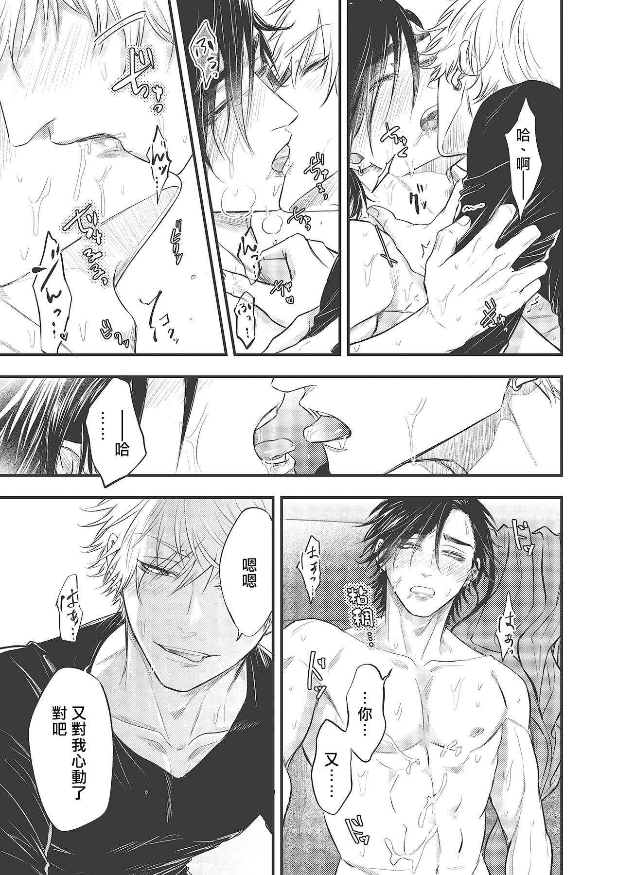 pop one's cherry Vol. 1-5 - Page 86