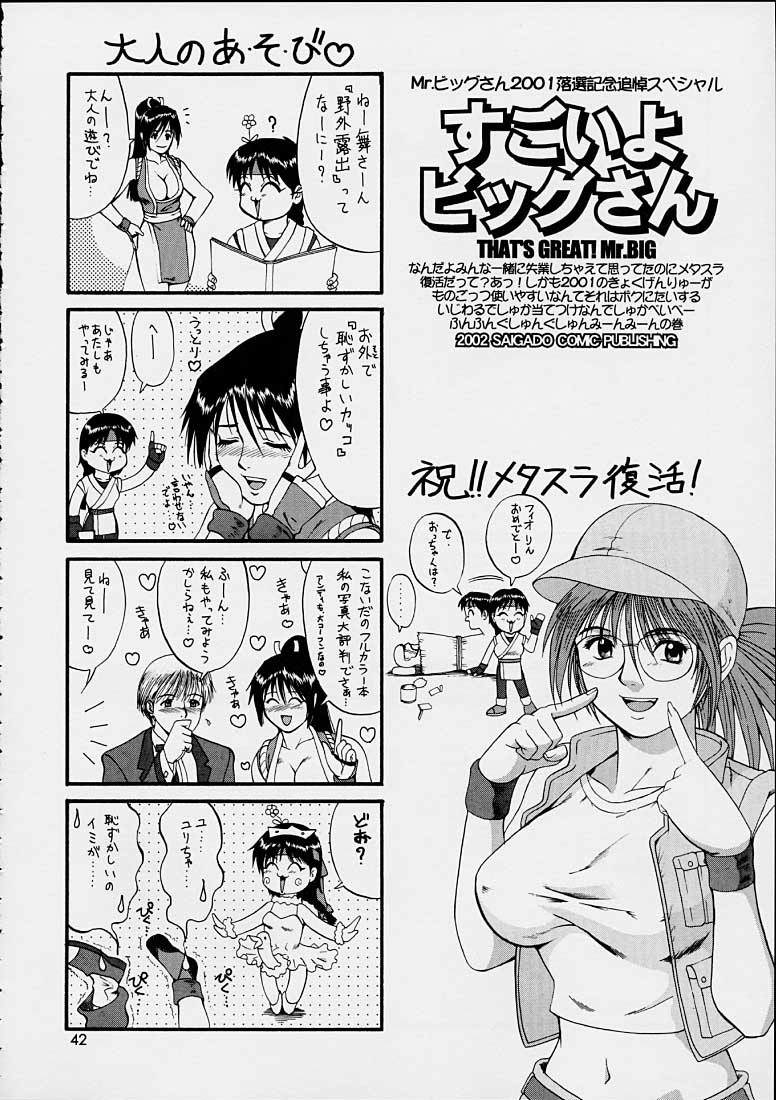 The Yuri & Friends 2001 - Page 42