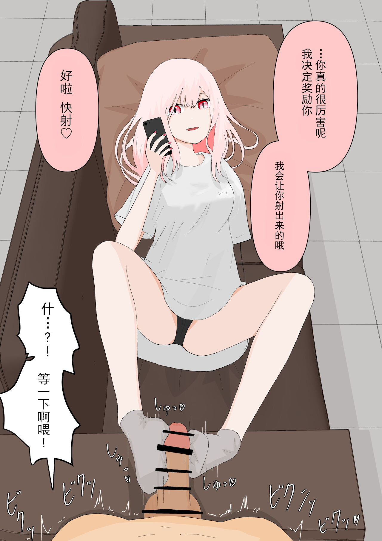 Subete kanojo no kibun shidai - Page 19