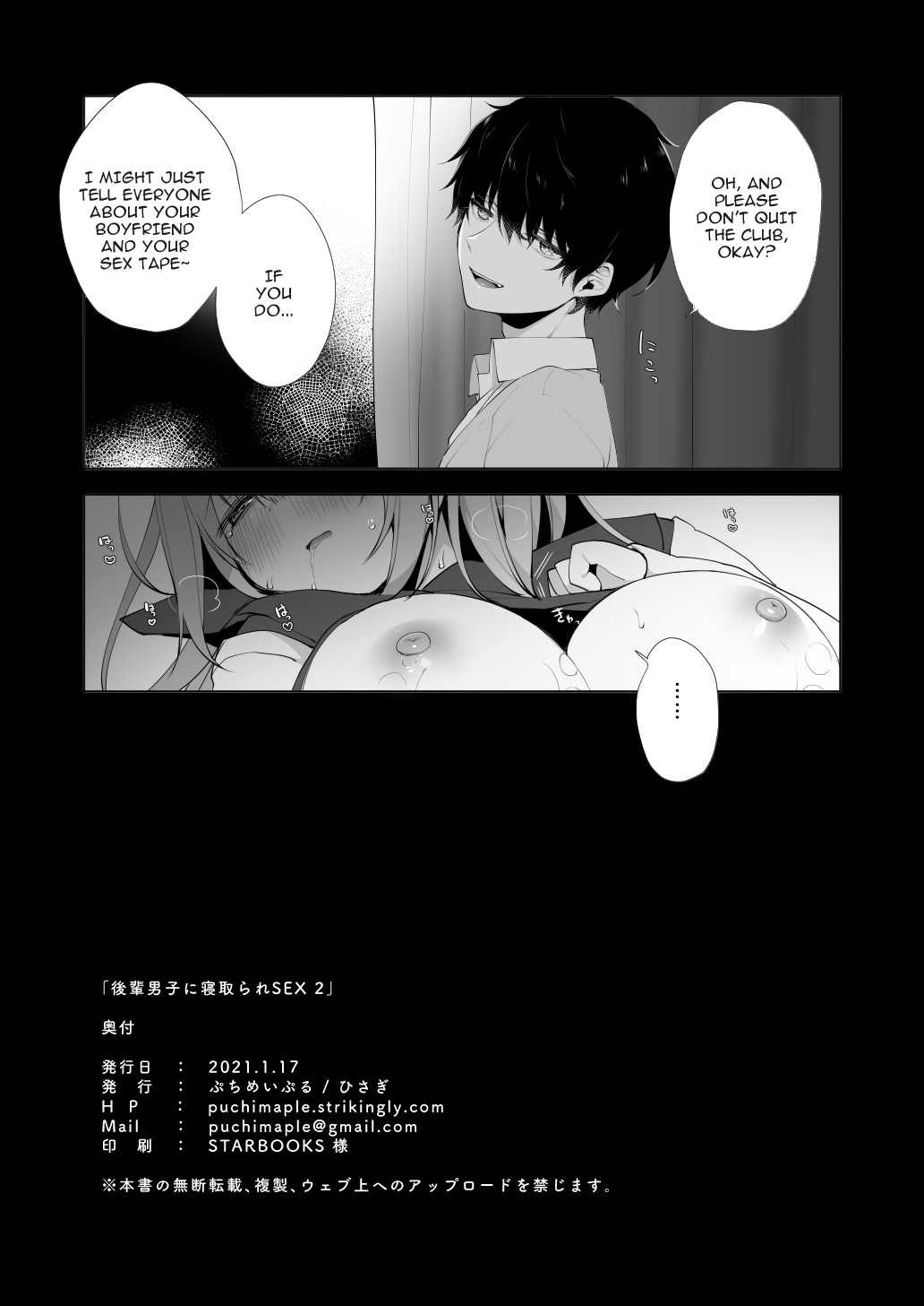 Kouhai Danshi ni Netorare SEX 2 - Page 29