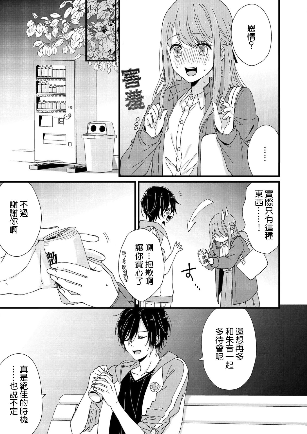 Kimi no okumade zenbu, misete | 把你最深处的一切展示给我 1 - Page 17