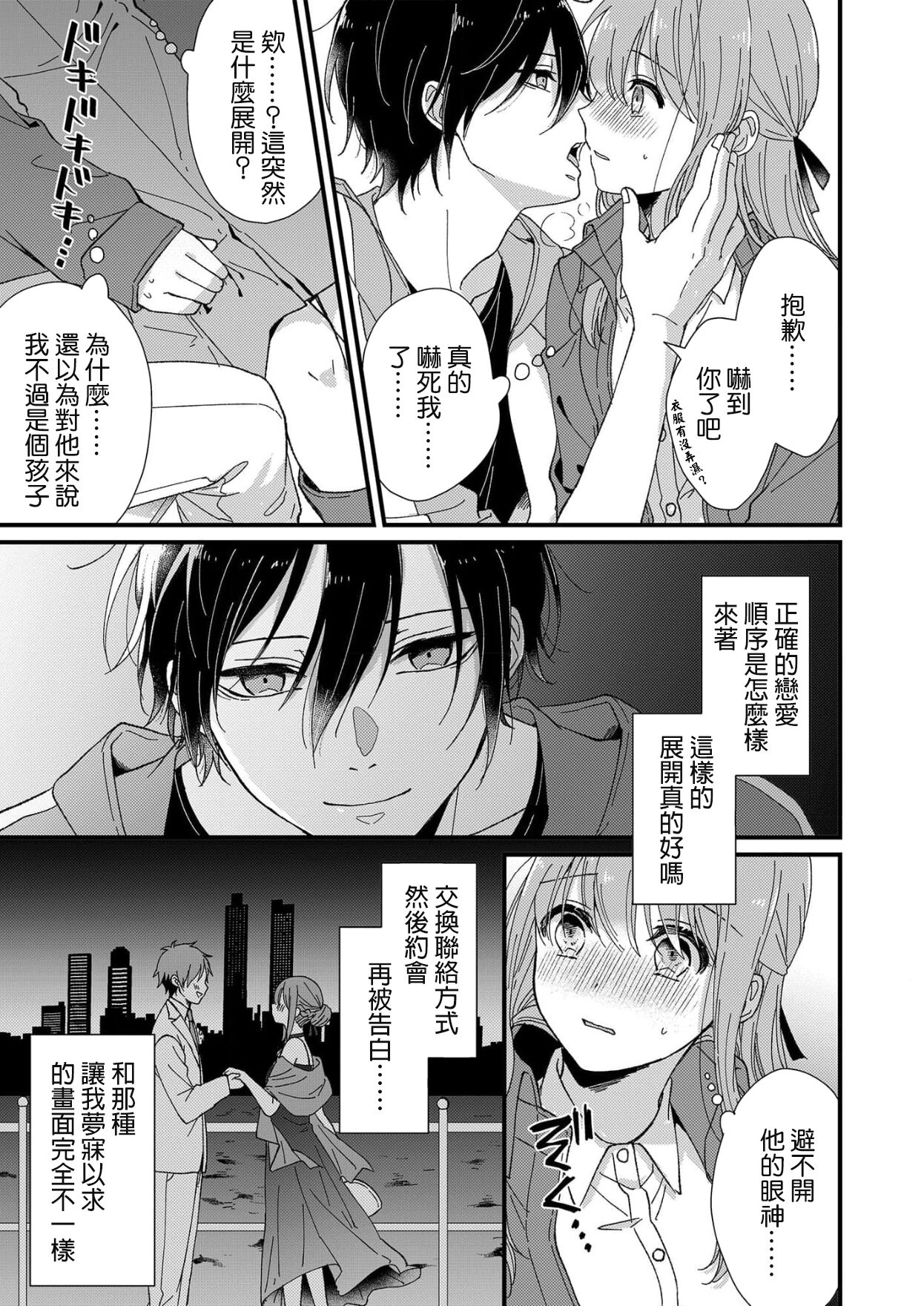 Kimi no okumade zenbu, misete | 把你最深处的一切展示给我 1 - Page 21