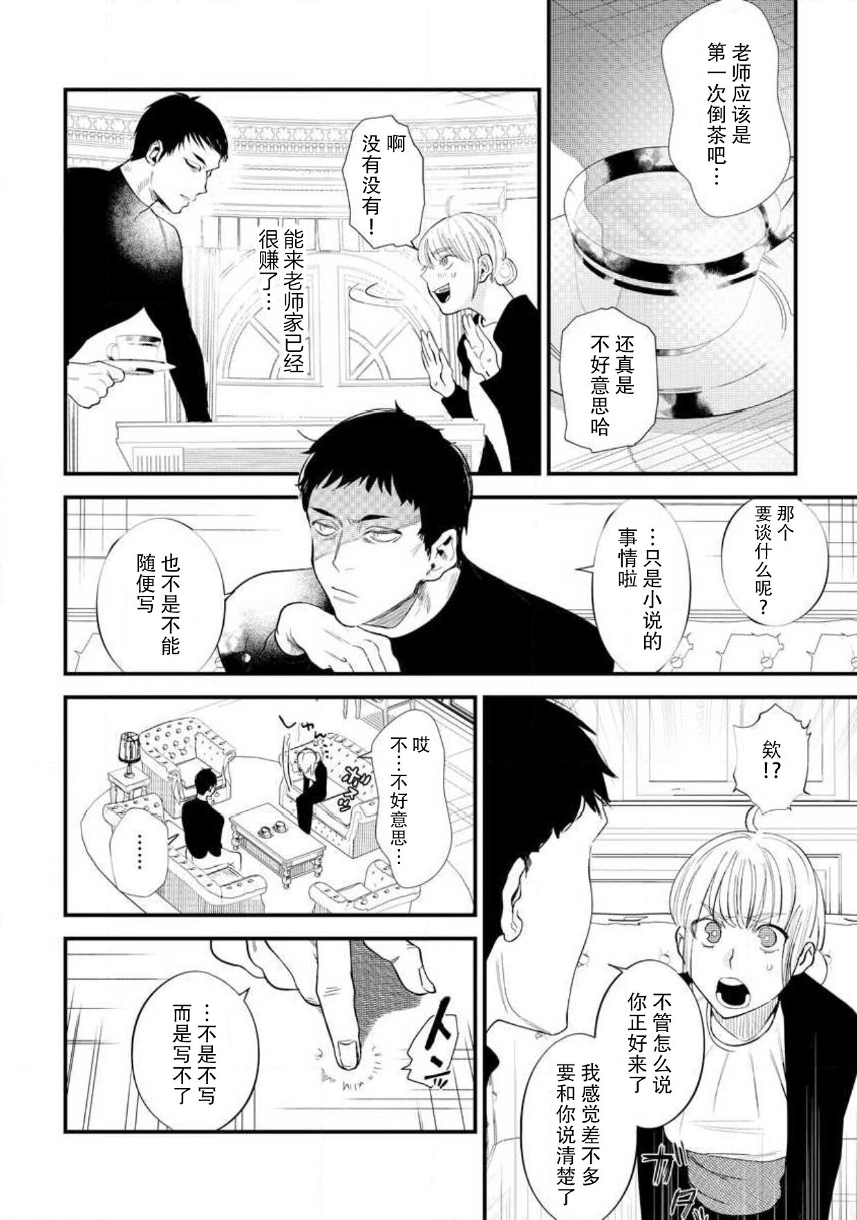 Munakata sensei, Are ga 勃Ta nakya komarimasu! - Page 22