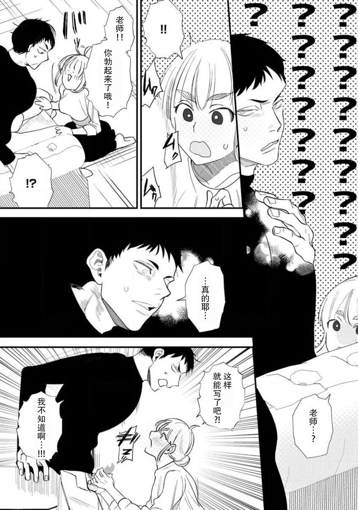 Munakata sensei, Are ga 勃Ta nakya komarimasu! - Page 29