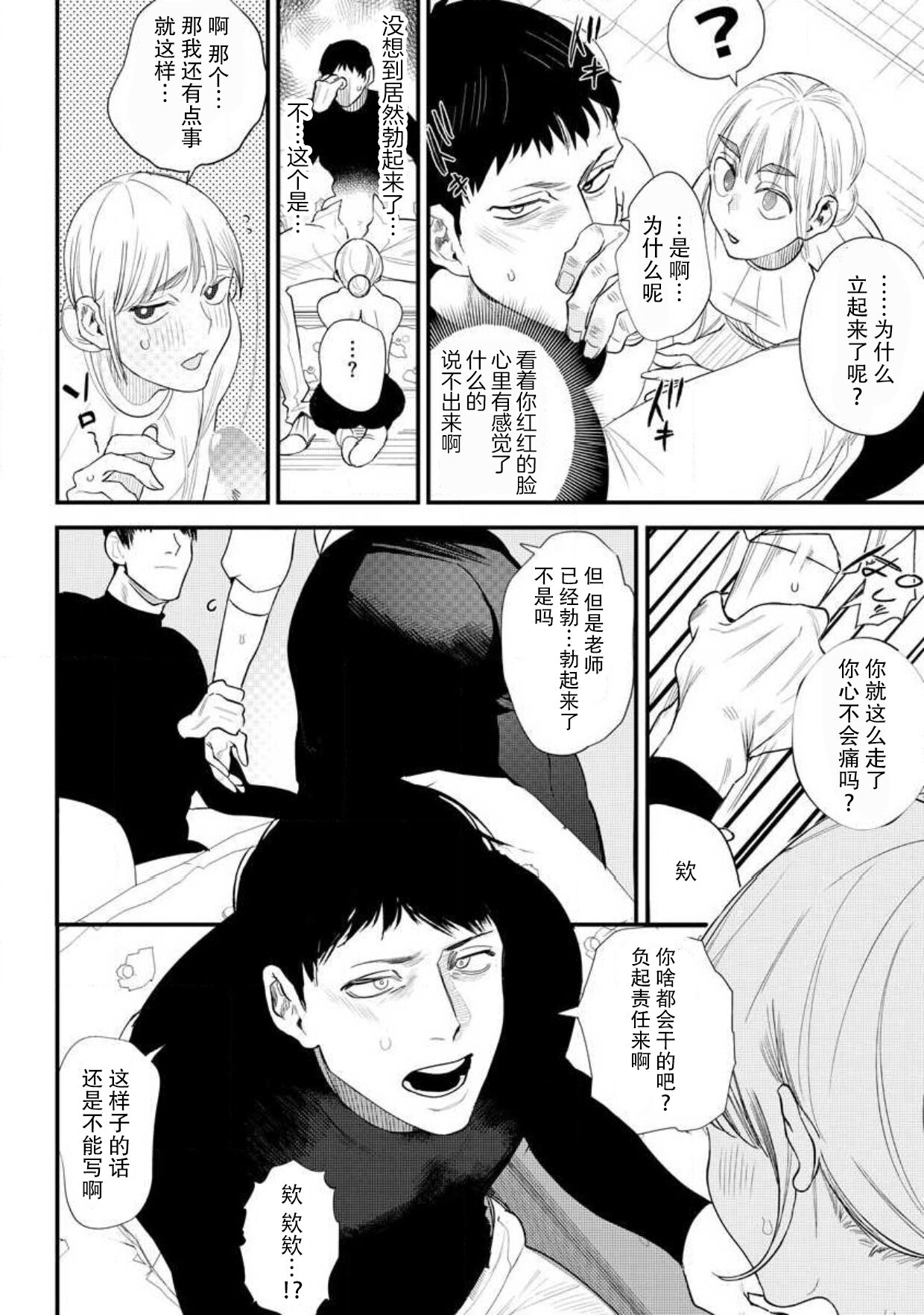 Munakata sensei, Are ga 勃Ta nakya komarimasu! - Page 30