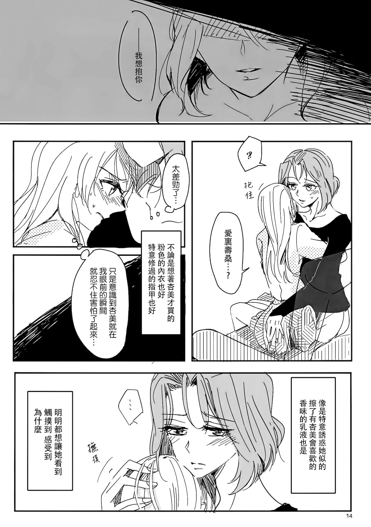 Daite Nante Ienai - Page 15