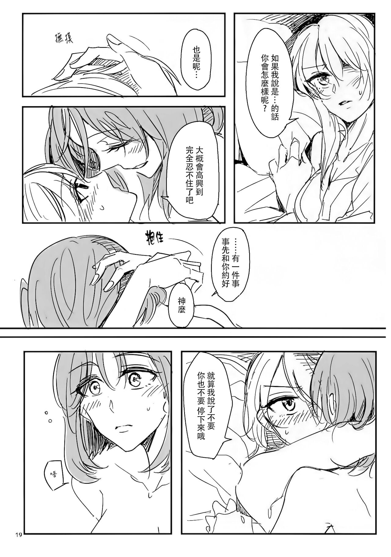Daite Nante Ienai - Page 20