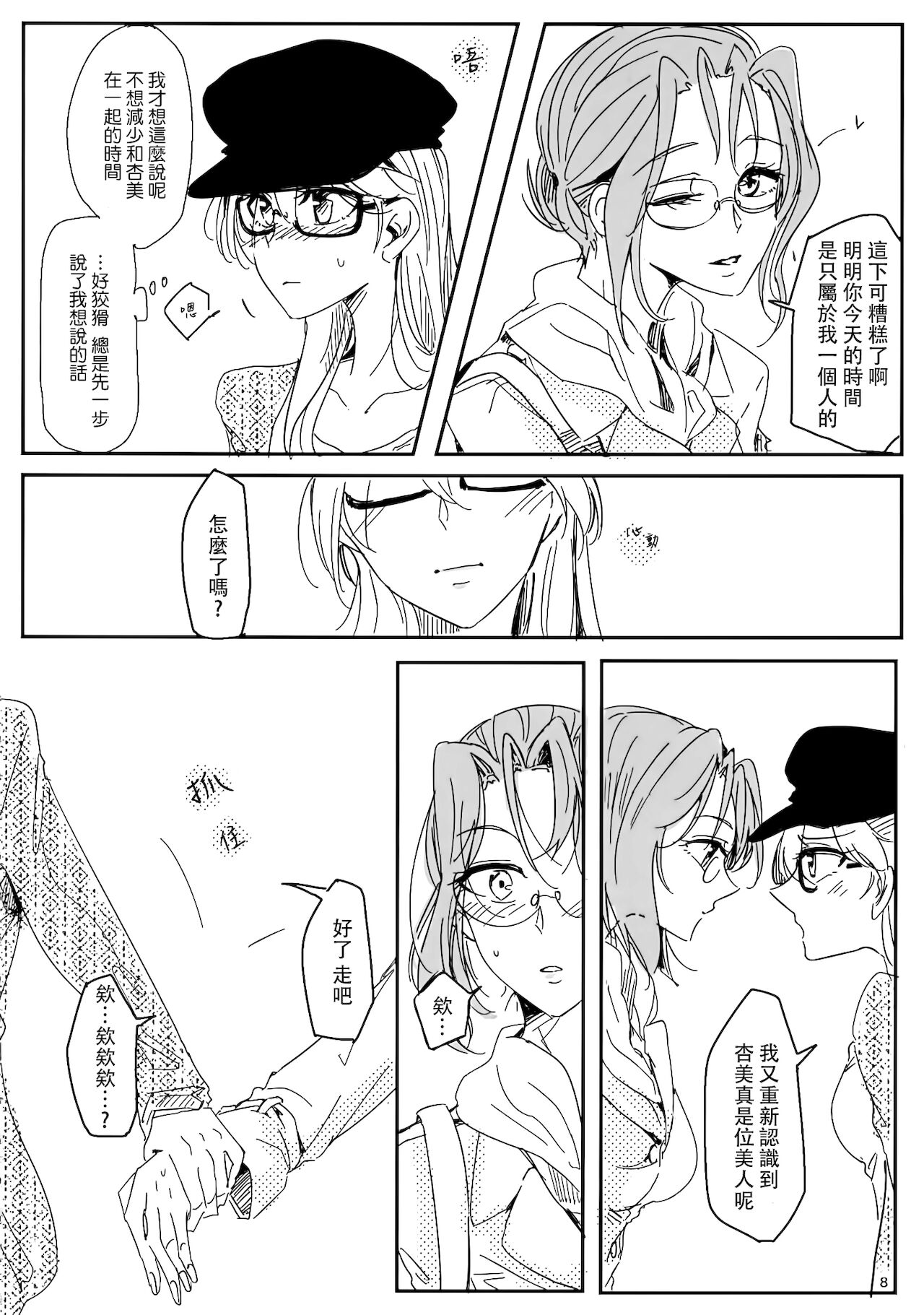 Daite Nante Ienai - Page 9