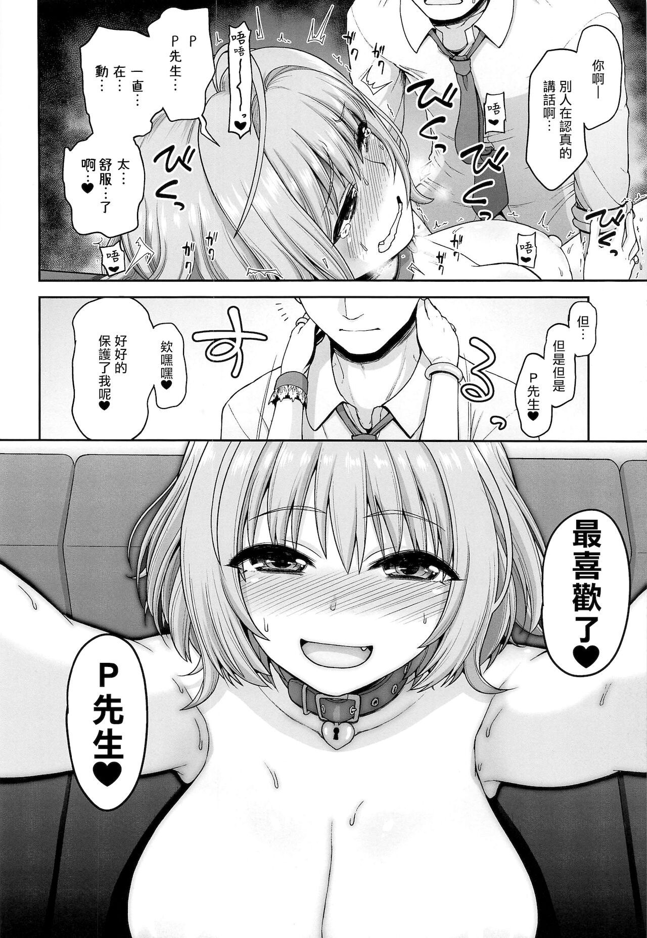 Yumemi Riamu no Ikenai Shoudou - Page 16