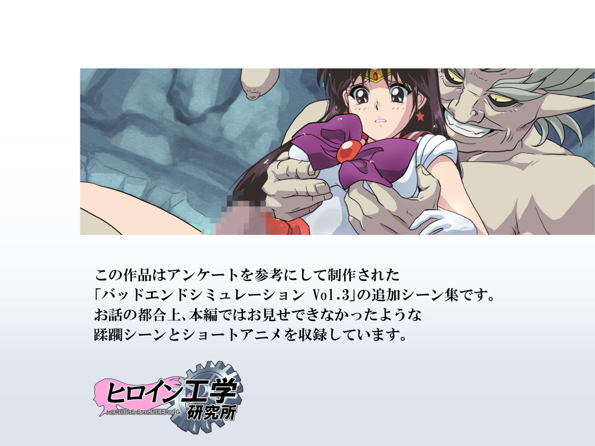 Bad-end simulation Vol. 3 addl - Page 38
