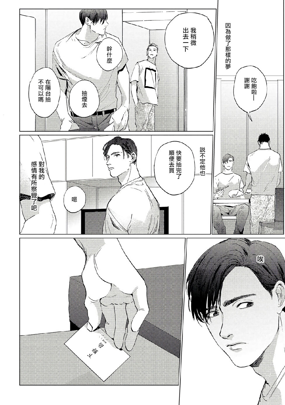 Baka na Inuhodo Itooshii | 傻狗一样可爱的他 Ch. 2-3 - Page 19